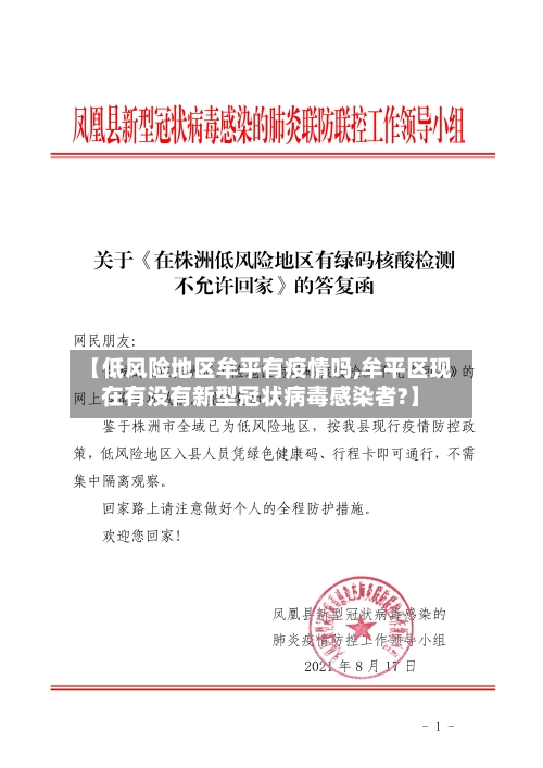 【低风险地区牟平有疫情吗,牟平区现在有没有新型冠状病毒感染者?】