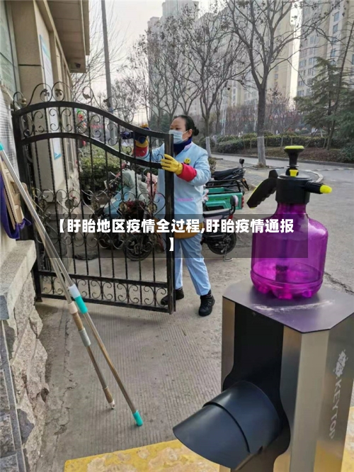 【盱眙地区疫情全过程,盱眙疫情通报】