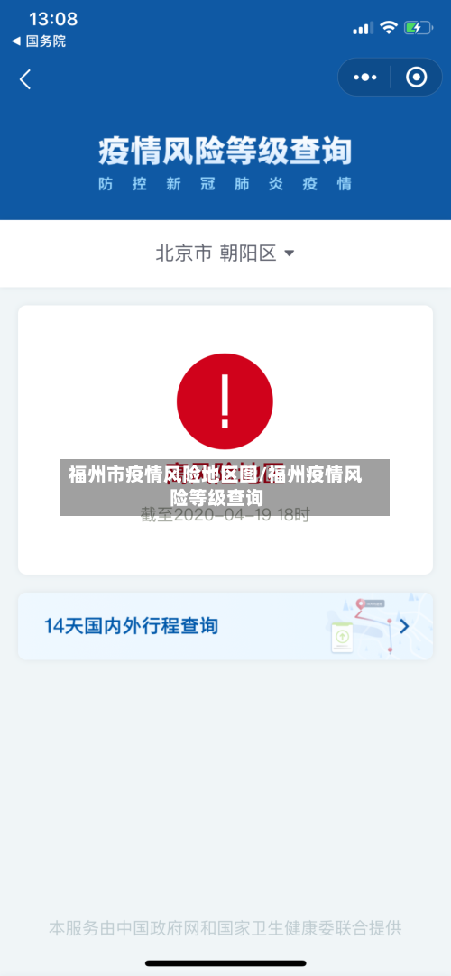 福州市疫情风险地区图/福州疫情风险等级查询