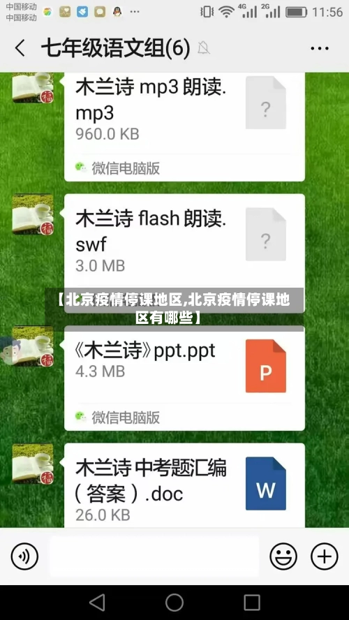 【北京疫情停课地区,北京疫情停课地区有哪些】