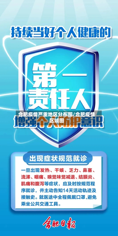 合肥疫情严重地区分布图/合肥疫情区域图