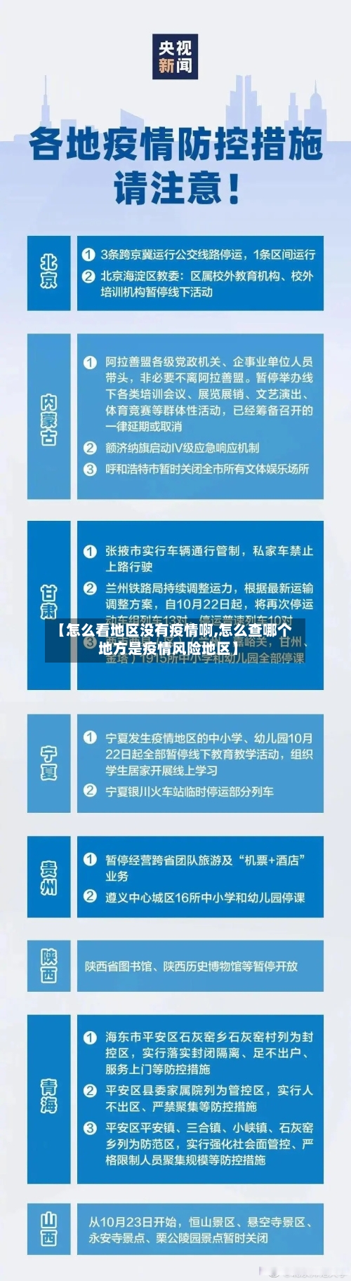 【怎么看地区没有疫情啊,怎么查哪个地方是疫情风险地区】-第2张图片