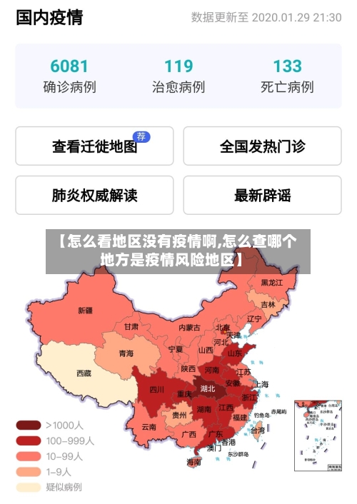 【怎么看地区没有疫情啊,怎么查哪个地方是疫情风险地区】