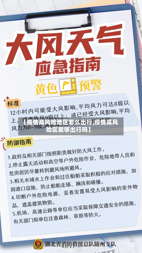 【疫情高风险地区怎么出行,疫情高风险区能够出行吗】-第2张图片
