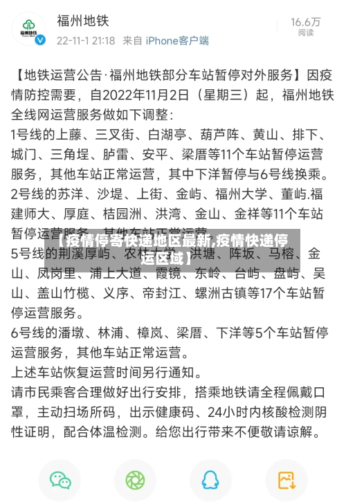 【疫情停寄快递地区最新,疫情快递停运区域】