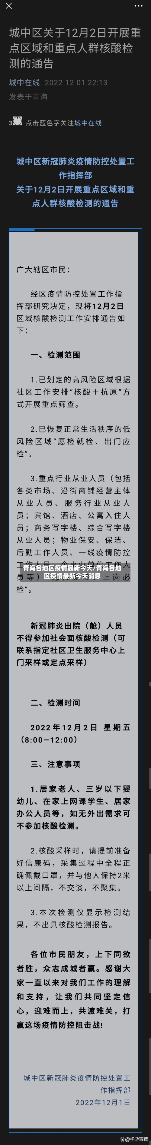 青海各地区疫情最新今天/青海各地区疫情最新今天消息