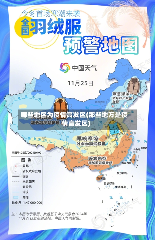 哪些地区为疫情高发区(那些地方是疫情高发区)