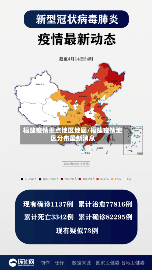 福建疫情重点地区地图/福建疫情地区分布最新消息