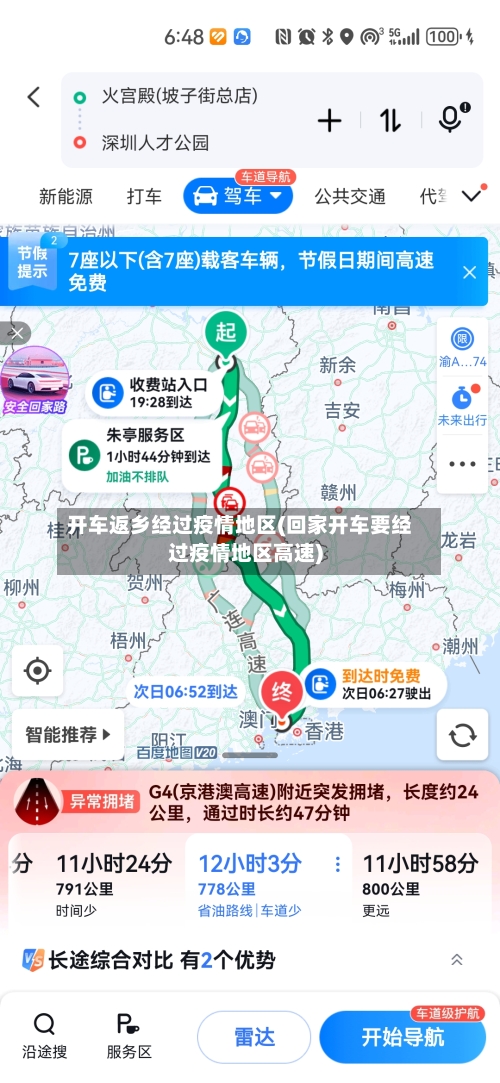 开车返乡经过疫情地区(回家开车要经过疫情地区高速)