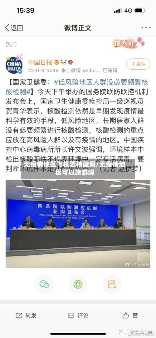 无疫情地区飞机要核酸吗/无疫情地区可以旅游吗