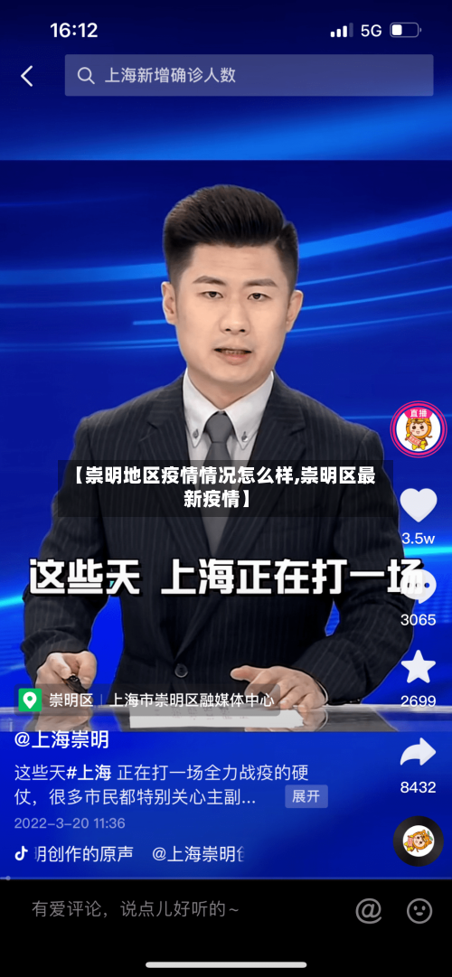 【崇明地区疫情情况怎么样,崇明区最新疫情】