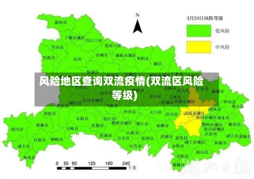 风险地区查询双流疫情(双流区风险等级)-第2张图片