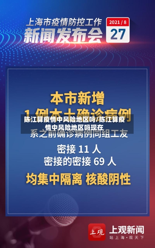 陈江算疫情中风险地区吗/陈江算疫情中风险地区吗现在-第2张图片