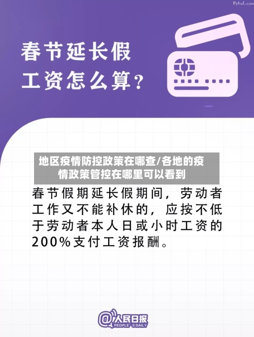 地区疫情防控政策在哪查/各地的疫情政策管控在哪里可以看到-第2张图片