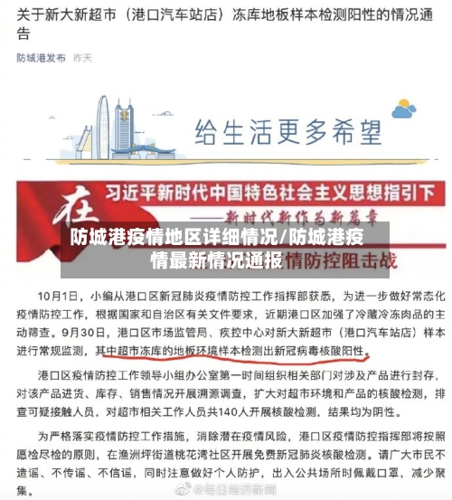 防城港疫情地区详细情况/防城港疫情最新情况通报-第3张图片