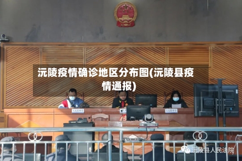 沅陵疫情确诊地区分布图(沅陵县疫情通报)
