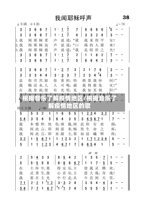 根据音乐了解疫情地区/根据音乐了解疫情地区的歌