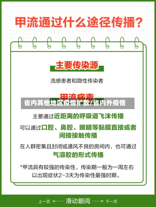 省内其他地区疫情扩散/省内外疫情-第2张图片