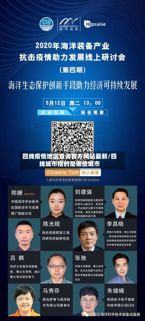 四线疫情地区查询官方网站最新/四线城市指的是哪些城市-第2张图片