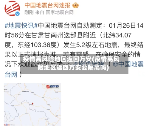 疫情高风险地区返回万安(疫情高风险地区返回万安要隔离吗)-第3张图片