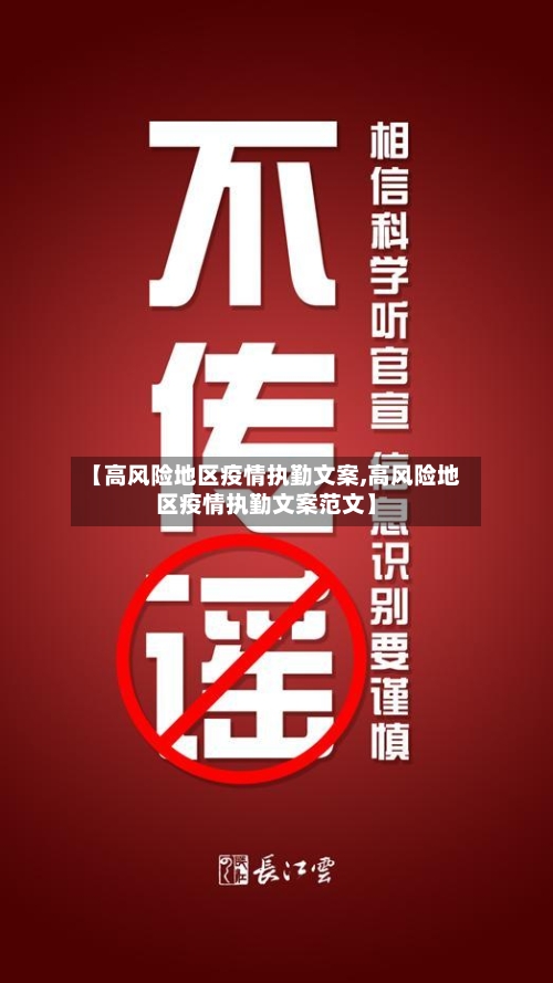 【高风险地区疫情执勤文案,高风险地区疫情执勤文案范文】-第2张图片