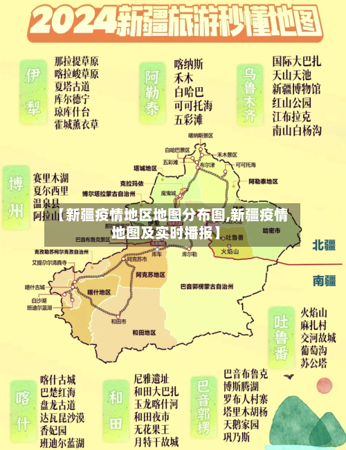 【新疆疫情地区地图分布图,新疆疫情地图及实时播报】-第3张图片