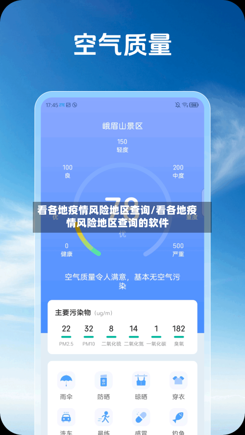 看各地疫情风险地区查询/看各地疫情风险地区查询的软件-第2张图片