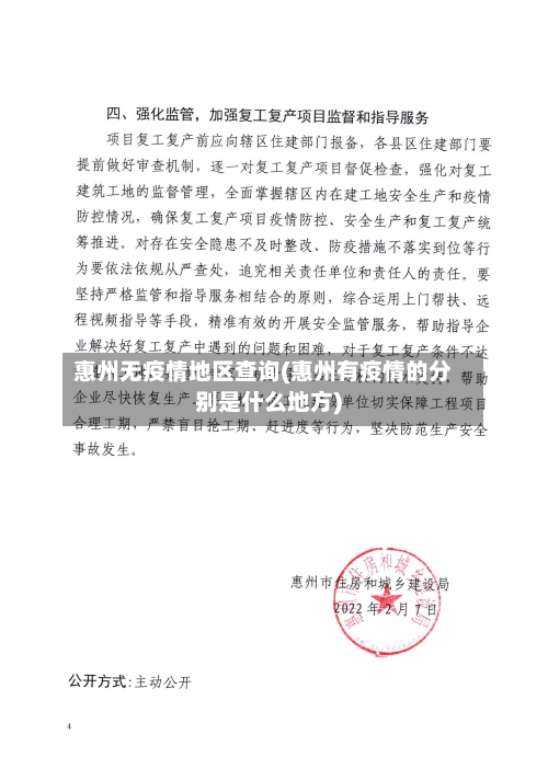 惠州无疫情地区查询(惠州有疫情的分别是什么地方)-第3张图片