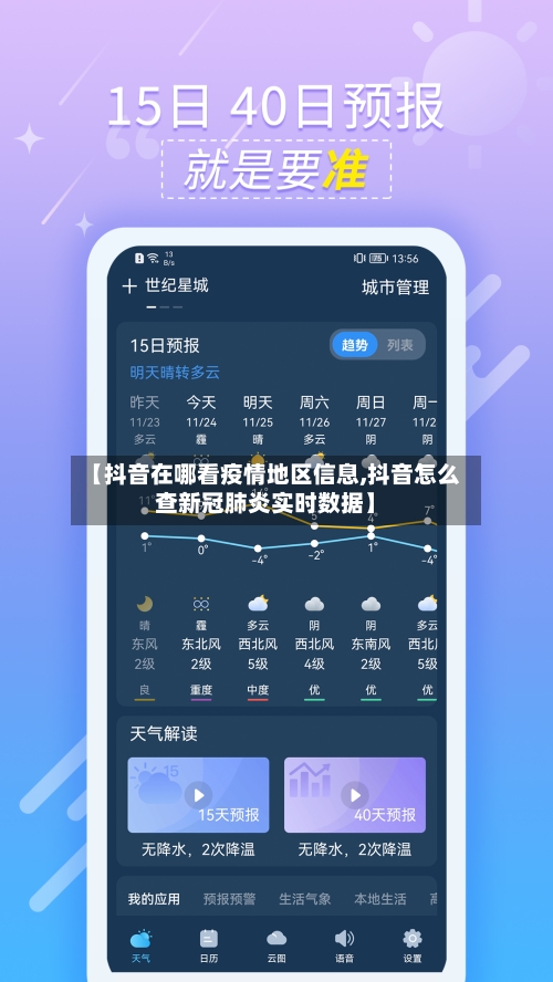 【抖音在哪看疫情地区信息,抖音怎么查新冠肺炎实时数据】