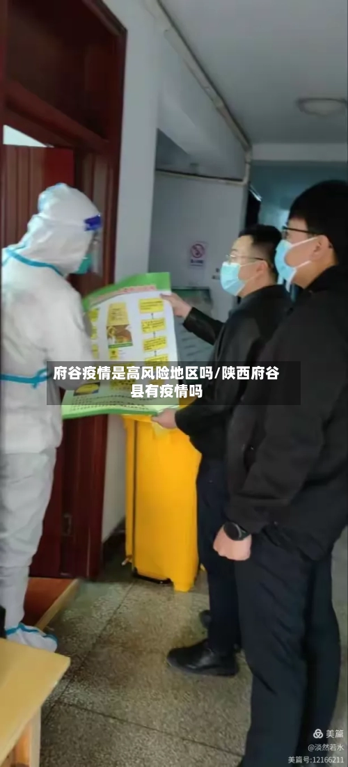 府谷疫情是高风险地区吗/陕西府谷县有疫情吗