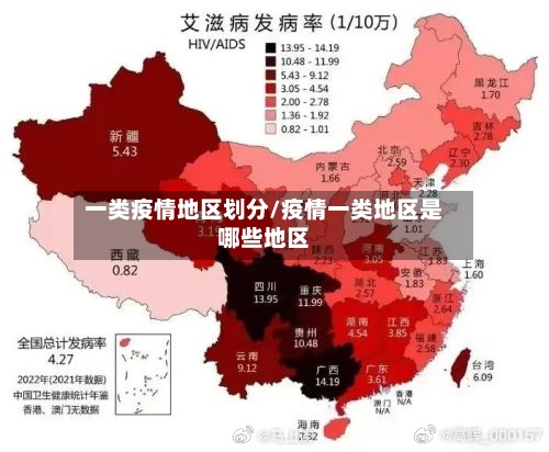 一类疫情地区划分/疫情一类地区是哪些地区-第2张图片