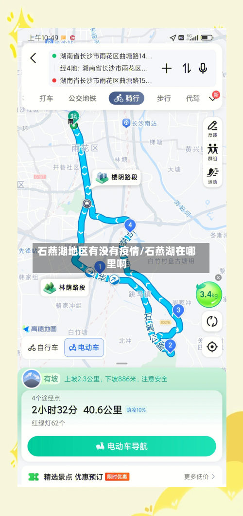 石燕湖地区有没有疫情/石燕湖在哪里啊