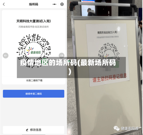 疫情地区的场所码(最新场所码)-第2张图片