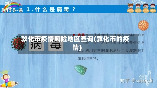 敦化市疫情风险地区查询(敦化市的疫情)-第2张图片