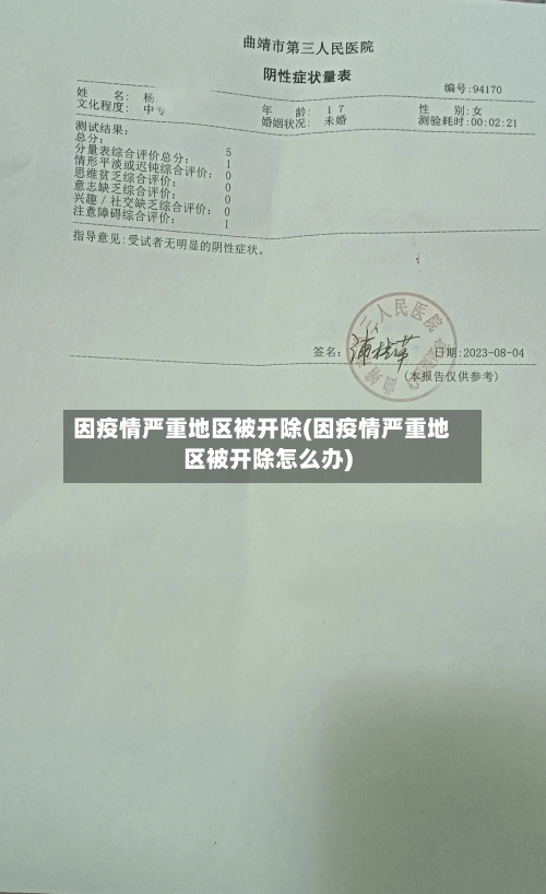 因疫情严重地区被开除(因疫情严重地区被开除怎么办)