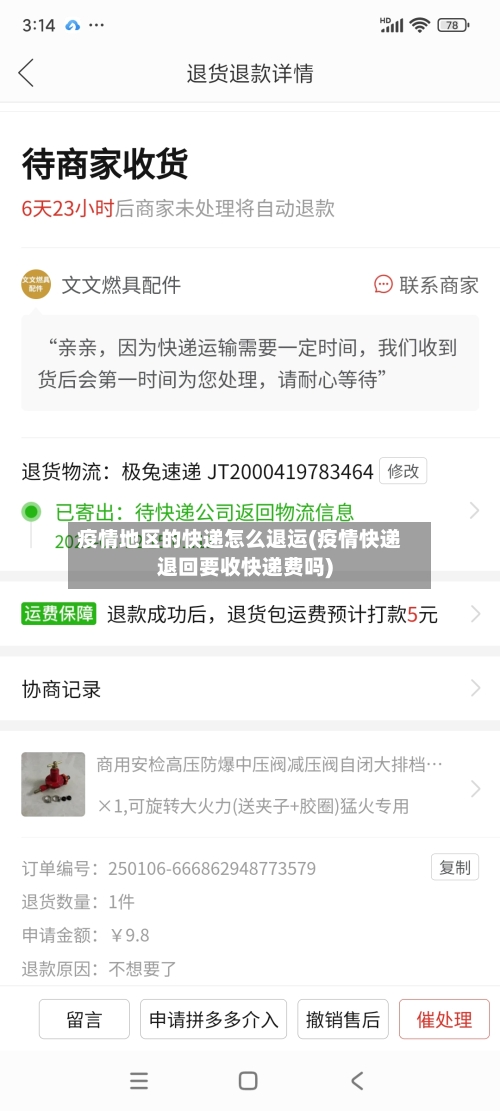 疫情地区的快递怎么退运(疫情快递退回要收快递费吗)