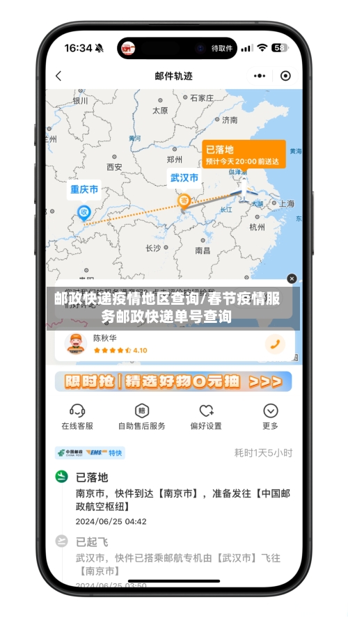 邮政快递疫情地区查询/春节疫情服务邮政快递单号查询-第2张图片