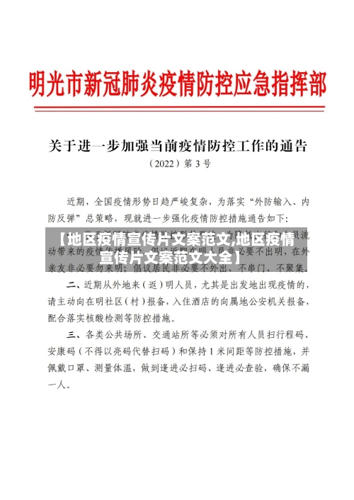 【地区疫情宣传片文案范文,地区疫情宣传片文案范文大全】-第2张图片