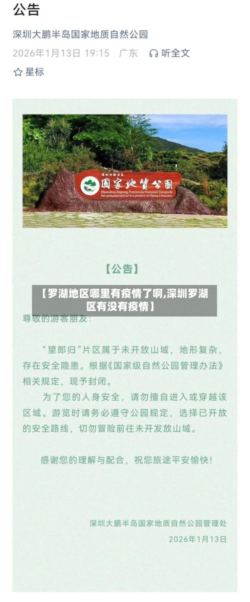 【罗湖地区哪里有疫情了啊,深圳罗湖区有没有疫情】