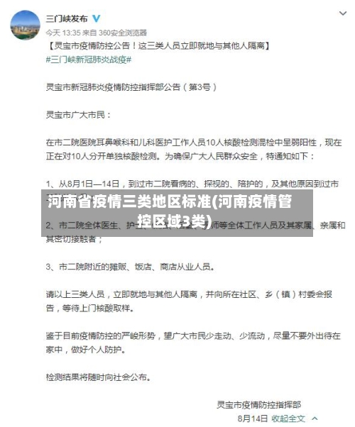 河南省疫情三类地区标准(河南疫情管控区域3类)