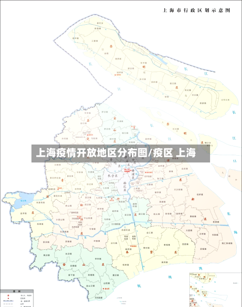 上海疫情开放地区分布图/疫区 上海-第2张图片