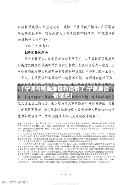 【宁津有哪些地区有疫情了,宁津县疫情情况】-第3张图片
