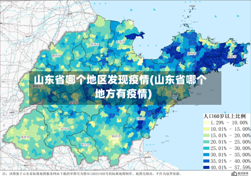 山东省哪个地区发现疫情(山东省哪个地方有疫情)-第2张图片
