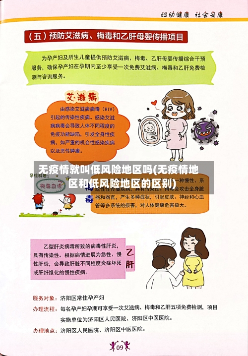 无疫情就叫低风险地区吗(无疫情地区和低风险地区的区别)-第3张图片