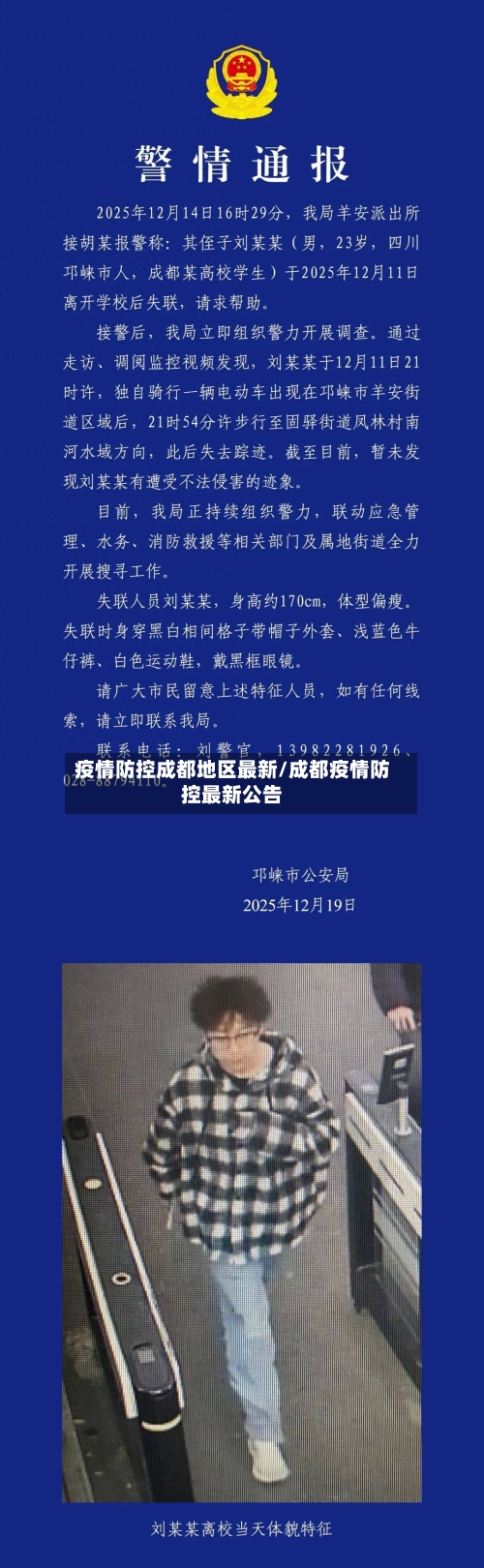 疫情防控成都地区最新/成都疫情防控最新公告