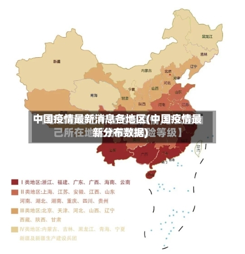 中国疫情最新消息各地区(中国疫情最新分布数据)-第2张图片
