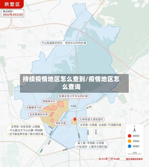 持续疫情地区怎么查到/疫情地区怎么查询-第3张图片
