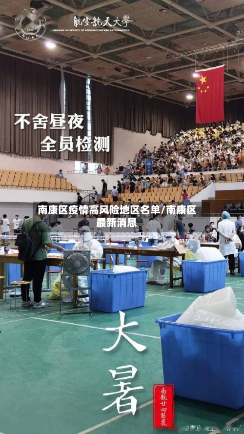 南康区疫情高风险地区名单/南康区最新消息