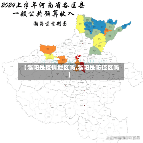 【濮阳是疫情地区吗,濮阳是防控区吗】
