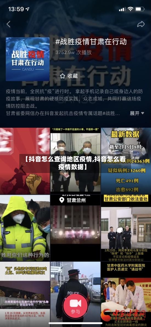 【抖音怎么查询地区疫情,抖音怎么看疫情数据】